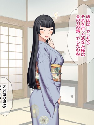 [あまがみ堂 (会田孝信)] 俺の可愛い着物妻は 性欲強めのくっころ姫_140