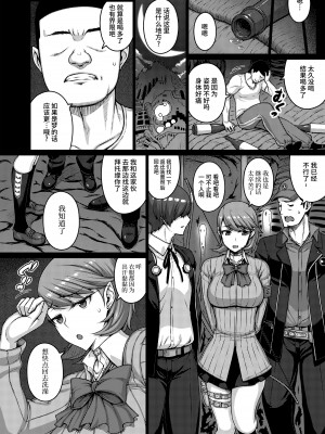 [だらぶち堂 (だらぶち)] 何日もおっぱい!! (ペルソナ 3) [中国翻譯]_07