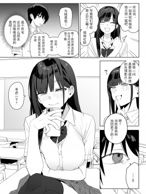 [なめこ汁 (なこ汁)] 隣の席の保坂さんといちゃらぶハメ撮りえっちでお小遣い稼ぎする話｜关于我和邻座的保坂同学甜甜蜜蜜H拍片赚钱这件事 [爱撕鸡膜汉化]_09