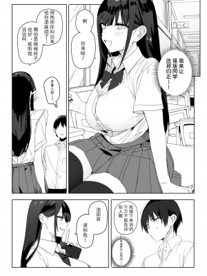 [なめこ汁 (なこ汁)] 隣の席の保坂さんといちゃらぶハメ撮りえっちでお小遣い稼ぎする話｜关于我和邻座的保坂同学甜甜蜜蜜H拍片赚钱这件事 [爱撕鸡膜汉化]_07