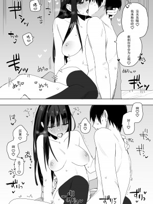 [なめこ汁 (なこ汁)] 隣の席の保坂さんといちゃらぶハメ撮りえっちでお小遣い稼ぎする話｜关于我和邻座的保坂同学甜甜蜜蜜H拍片赚钱这件事 [爱撕鸡膜汉化]_28