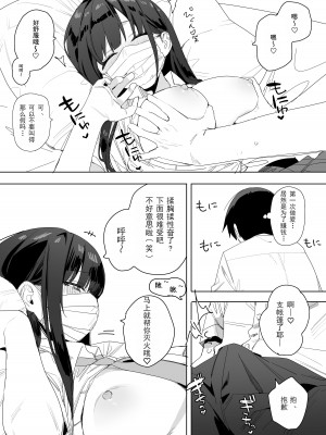 [なめこ汁 (なこ汁)] 隣の席の保坂さんといちゃらぶハメ撮りえっちでお小遣い稼ぎする話｜关于我和邻座的保坂同学甜甜蜜蜜H拍片赚钱这件事 [爱撕鸡膜汉化]_12