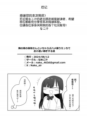 [なめこ汁 (なこ汁)] 隣の席の保坂さんといちゃらぶハメ撮りえっちでお小遣い稼ぎする話｜关于我和邻座的保坂同学甜甜蜜蜜H拍片赚钱这件事 [爱撕鸡膜汉化]_32