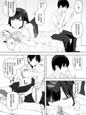 [なめこ汁 (なこ汁)] 隣の席の保坂さんといちゃらぶハメ撮りえっちでお小遣い稼ぎする話｜关于我和邻座的保坂同学甜甜蜜蜜H拍片赚钱这件事 [爱撕鸡膜汉化]_25