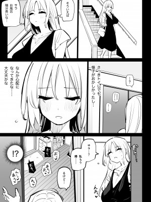 [リンリーカ (リンリコ)] 姉の友達とセフレになった_36