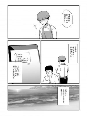 [吹溜 (吹溜)] NTR風紀委員ミオ2 [DL版]_22