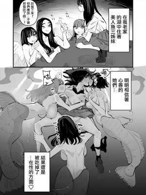 [アウェイ田] 人魚の三姉妹に性的な意味で食べられてしまいました…って百合 [沒有漢化]_2