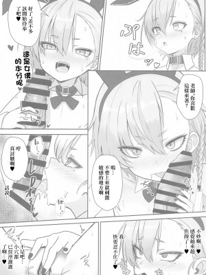 (C104) [スタイリッシュ丸投げ (パトリシア)] 切れ散らかしながらも、なんだかんだと先生の言う事聞いてくれるネルパイセンの本 (ブルーアーカイブ) [中国翻訳]_07