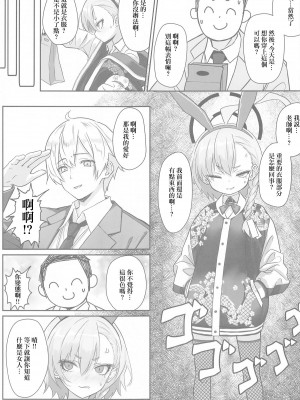 (C104) [スタイリッシュ丸投げ (パトリシア)] 切れ散らかしながらも、なんだかんだと先生の言う事聞いてくれるネルパイセンの本 (ブルーアーカイブ) [中国翻訳]_04