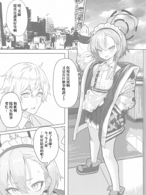 (C104) [スタイリッシュ丸投げ (パトリシア)] 切れ散らかしながらも、なんだかんだと先生の言う事聞いてくれるネルパイセンの本 (ブルーアーカイブ) [中国翻訳]_03