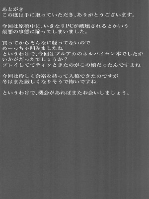 (C104) [スタイリッシュ丸投げ (パトリシア)] 切れ散らかしながらも、なんだかんだと先生の言う事聞いてくれるネルパイセンの本 (ブルーアーカイブ) [中国翻訳]_23