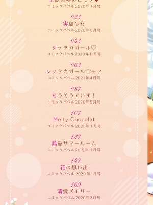 [羽原ヒロ] 初恋スイッチ [DL版] [甜族星人赞助汉化]_002