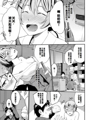 [羽原ヒロ] 初恋スイッチ [DL版] [甜族星人赞助汉化]_195