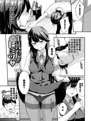 [羽原ヒロ] 初恋スイッチ [DL版] [甜族星人赞助汉化]_003