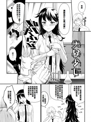 [羽原ヒロ] 初恋スイッチ [DL版] [甜族星人赞助汉化]_023