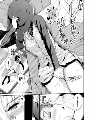 [羽原ヒロ] 初恋スイッチ [DL版] [甜族星人赞助汉化]_091