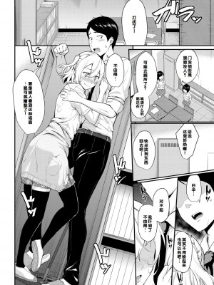 [羽原ヒロ] 初恋スイッチ [DL版] [甜族星人赞助汉化]_130