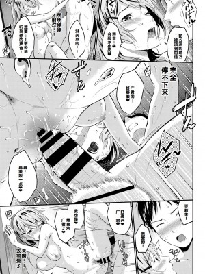 [羽原ヒロ] 初恋スイッチ [DL版] [甜族星人赞助汉化]_207