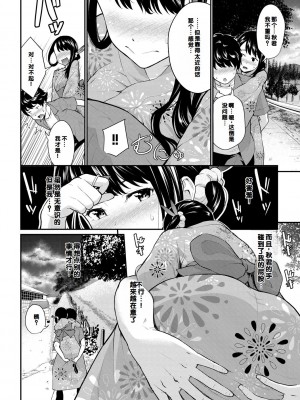 [羽原ヒロ] 初恋スイッチ [DL版] [甜族星人赞助汉化]_148