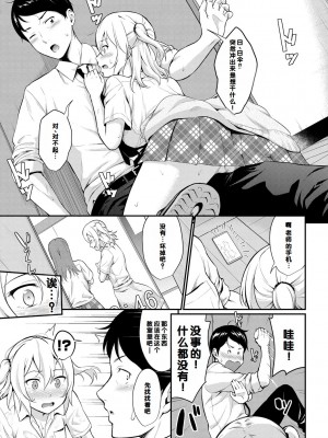 [羽原ヒロ] 初恋スイッチ [DL版] [甜族星人赞助汉化]_129