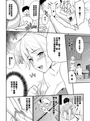 [羽原ヒロ] 初恋スイッチ [DL版] [甜族星人赞助汉化]_050