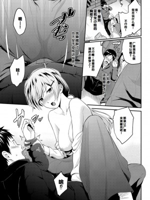 [羽原ヒロ] 初恋スイッチ [DL版] [甜族星人赞助汉化]_197