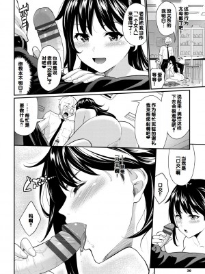 [羽原ヒロ] 初恋スイッチ [DL版] [甜族星人赞助汉化]_030