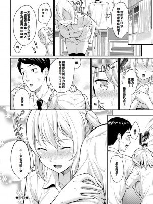 [羽原ヒロ] 初恋スイッチ [DL版] [甜族星人赞助汉化]_146