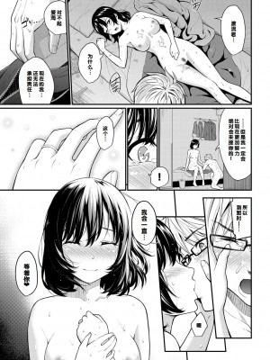 [羽原ヒロ] 初恋スイッチ [DL版] [甜族星人赞助汉化]_185