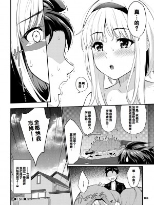 [羽原ヒロ] 初恋スイッチ [DL版] [甜族星人赞助汉化]_106