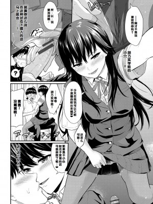 [羽原ヒロ] 初恋スイッチ [DL版] [甜族星人赞助汉化]_012