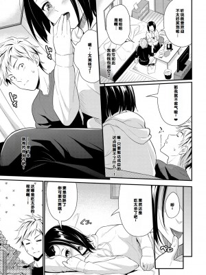 [羽原ヒロ] 初恋スイッチ [DL版] [甜族星人赞助汉化]_109