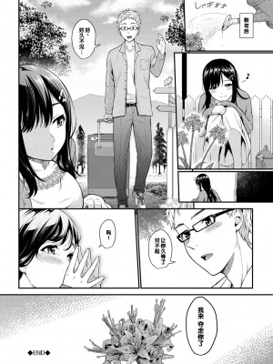 [羽原ヒロ] 初恋スイッチ [DL版] [甜族星人赞助汉化]_186