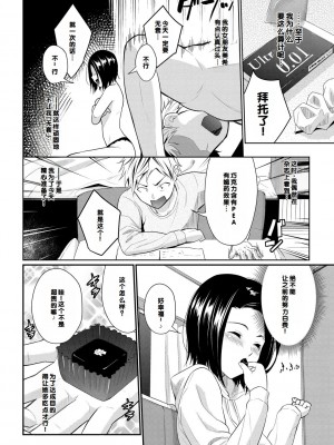 [羽原ヒロ] 初恋スイッチ [DL版] [甜族星人赞助汉化]_108