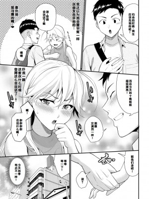 [羽原ヒロ] 初恋スイッチ [DL版] [甜族星人赞助汉化]_065