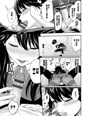 [羽原ヒロ] 初恋スイッチ [DL版] [甜族星人赞助汉化]_011