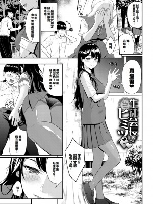 [羽原ヒロ] 初恋スイッチ [DL版] [甜族星人赞助汉化]_187