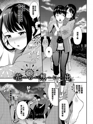 [羽原ヒロ] 初恋スイッチ [DL版] [甜族星人赞助汉化]_147