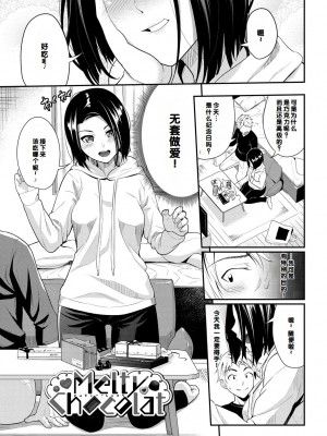 [羽原ヒロ] 初恋スイッチ [DL版] [甜族星人赞助汉化]_107