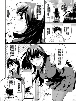 [羽原ヒロ] 初恋スイッチ [DL版] [甜族星人赞助汉化]_022