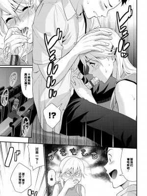 [羽原ヒロ] 初恋スイッチ [DL版] [甜族星人赞助汉化]_073