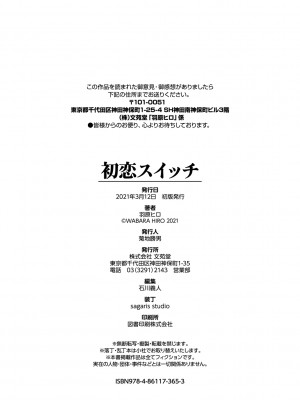 [羽原ヒロ] 初恋スイッチ [DL版] [甜族星人赞助汉化]_212