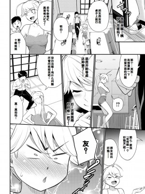 [羽原ヒロ] 初恋スイッチ [DL版] [甜族星人赞助汉化]_044