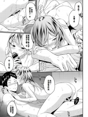 [羽原ヒロ] 初恋スイッチ [DL版] [甜族星人赞助汉化]_209