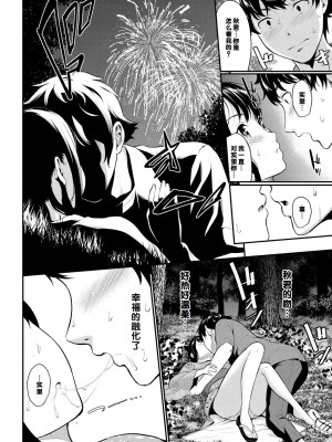 [羽原ヒロ] 初恋スイッチ [DL版] [甜族星人赞助汉化]_154