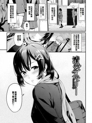 [羽原ヒロ] 初恋スイッチ [DL版] [甜族星人赞助汉化]_169