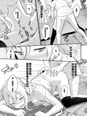 [羽原ヒロ] 初恋スイッチ [DL版] [甜族星人赞助汉化]_143