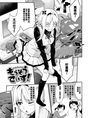 [羽原ヒロ] 初恋スイッチ [DL版] [甜族星人赞助汉化]_087