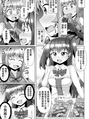 [Mebiusの環 (にゅくす)] ふたなり黒タイツのサキュバスJKにお尻掘られたい!vol.7 [真不可视汉化组] [DL版]_07