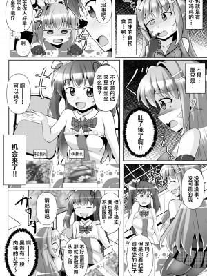 [Mebiusの環 (にゅくす)] ふたなり黒タイツのサキュバスJKにお尻掘られたい!vol.7 [真不可视汉化组] [DL版]_08